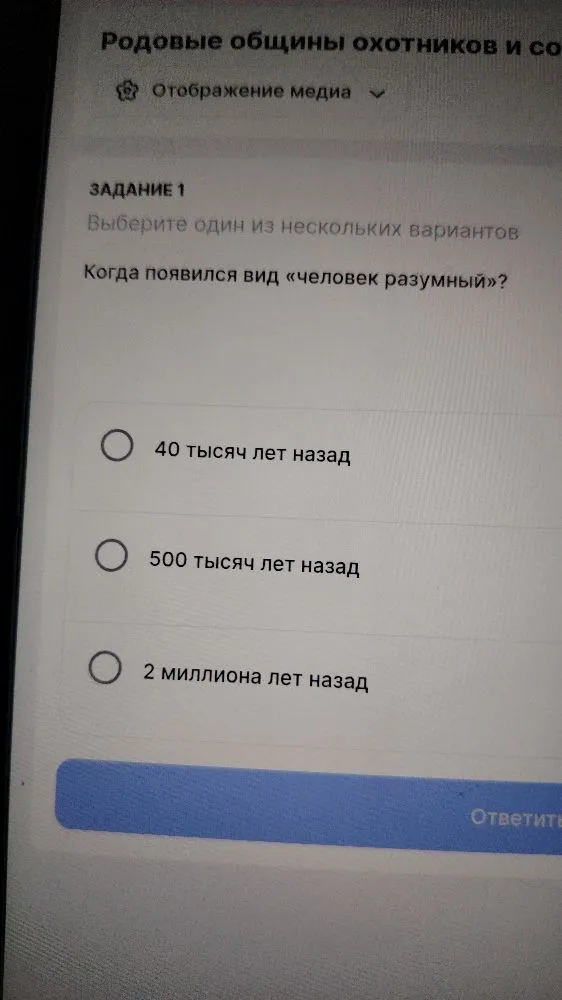 Когда появился вид «человек разумный»?
