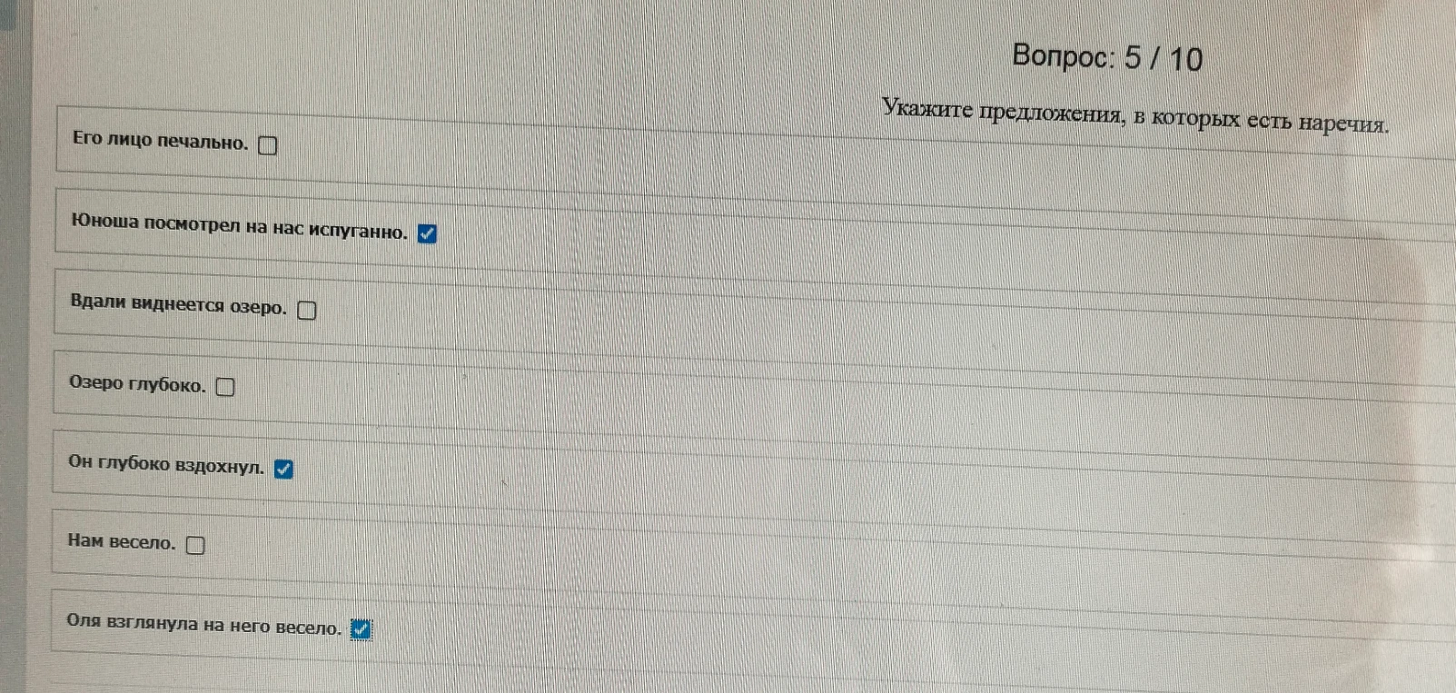 Укажите предложения, в которых есть наречия.