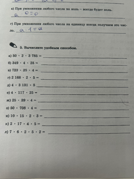 5. Вычислите удобным способом. а) 50 · 2 · 3 785 =