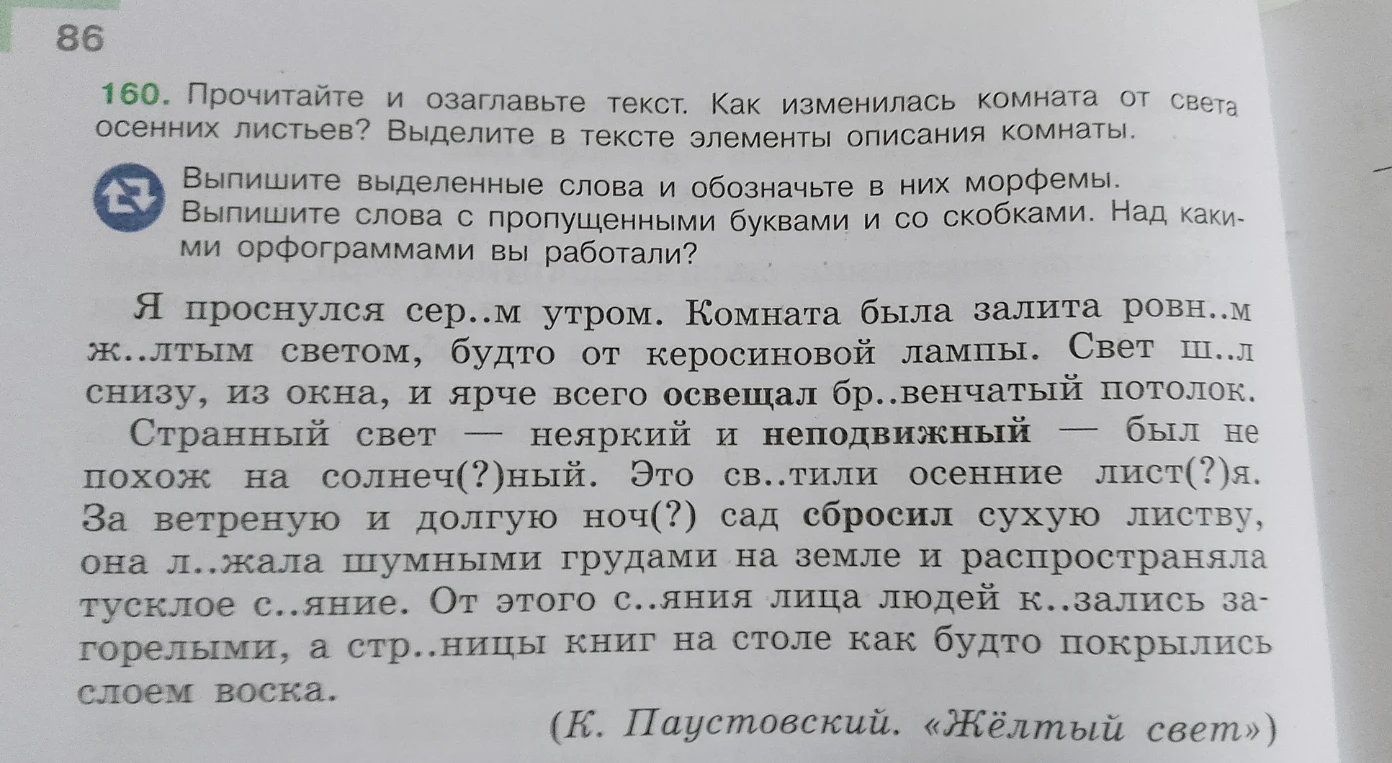 Прочитайте и озаглавьте текст. Как изменилась комната от света осенних листьев? Выделите в тексте элементы описания комнаты.