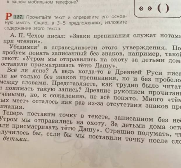 Прочитайте текст и определите его основную мысль. Сжато, в 3-5 предложениях, изложите содержание этого текста.