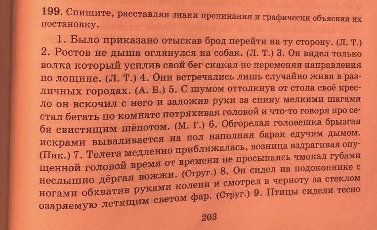 199. Спишите, расставляя знаки препинания и графически объясняя их постановку.