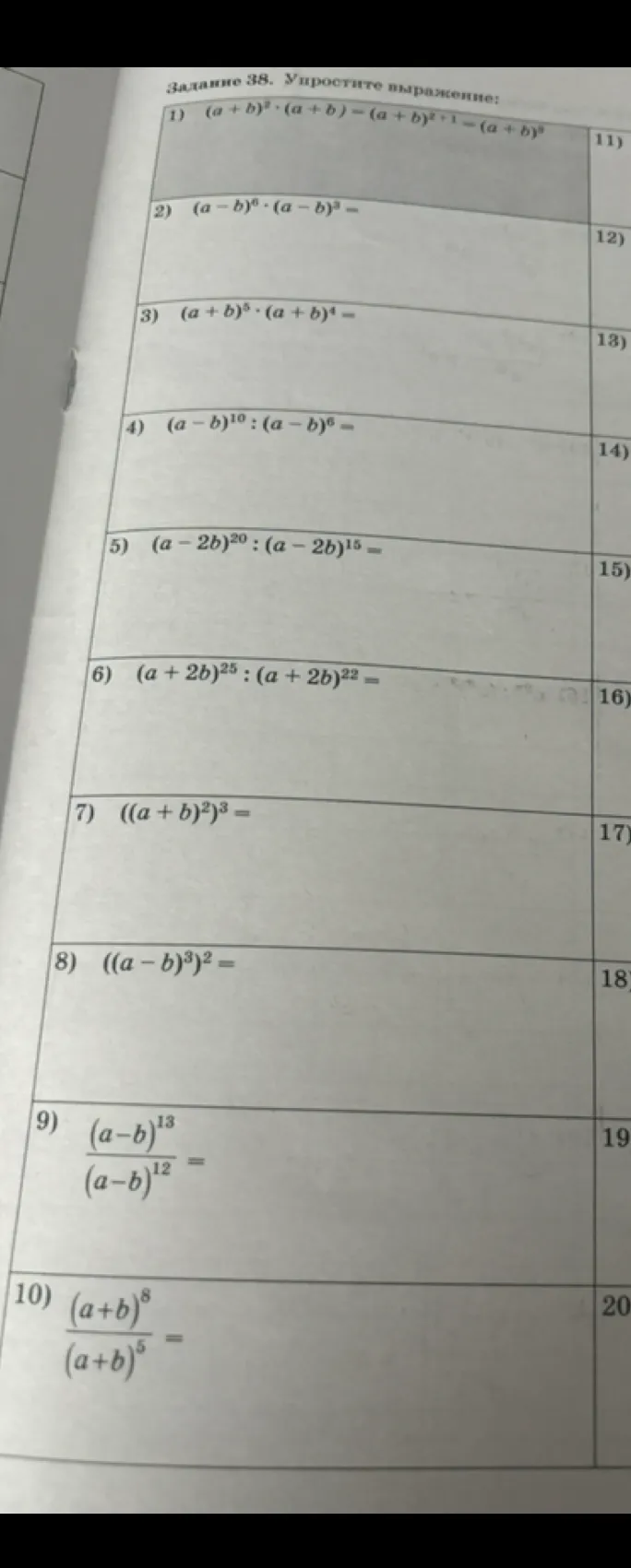 Задание 38. Упростите выражение: