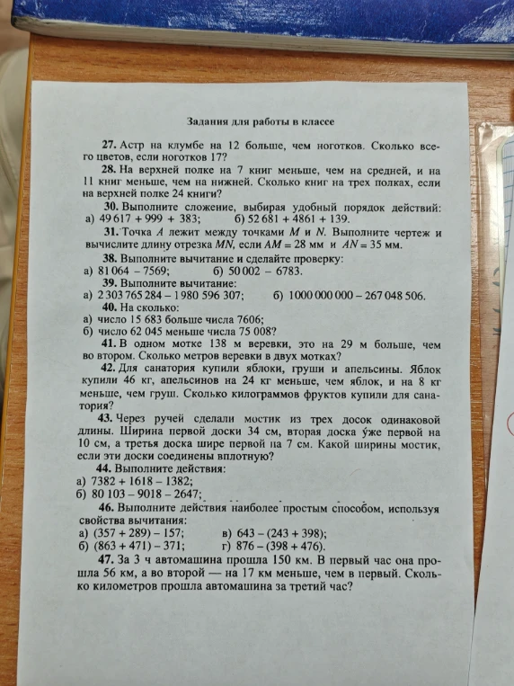 43. Через ручей сделали мостик из трех досок одинаковой длины. Ширина первой доски 34 см, вторая доска уже первой на 10 см, а третья доска шире первой на 7 см. Какой ширины мостик, если эти доски соединены вплотную?