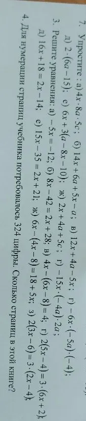 7. Упростите : а) 4х·8а·5с; б) 14х+6а+5х-а; в) 12х+4а-5х; г) -6х·(-5а)·(-4); д) 2·(6а-15); е) 6х+3(а-8х-10); ж) 2х+4а+5с; г) -15х·(-4а)·2а;