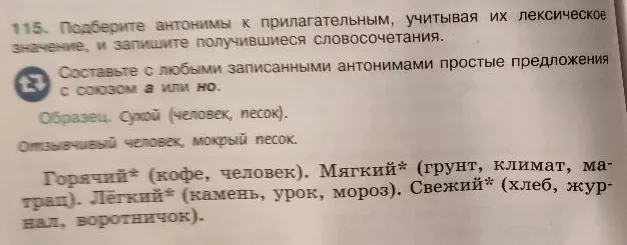 115. Подберите антонимы к прилагательным, учитывая их лексическое значение, и запишите получившиеся словосочетания.
