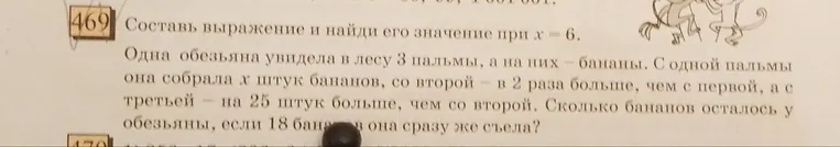 Составь выражение и найди его значение при x = 6. Одна обезьяна увидела в лесу 3 пальмы, а на них – бананы. С одной пальмы она собрала x штук бананов, со второй – в 2 раза больше, чем с первой, а с третьей – на 25 штук больше, чем со второй. Сколько бананов осталось у обезьяны, если 18 бананов она сразу же съела?
