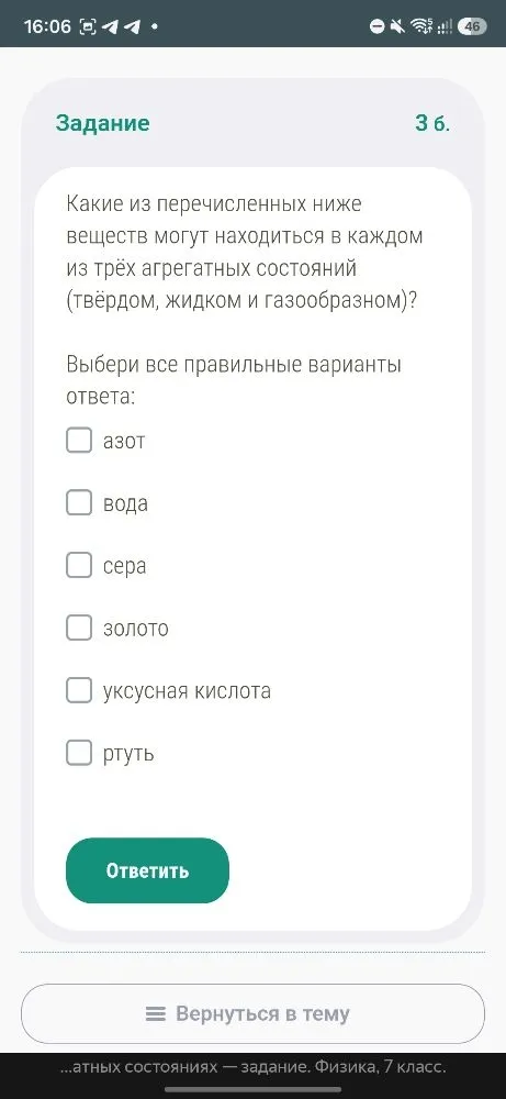 Какие из перечисленных ниже веществ могут находиться в каждом из трёх агрегатных состояний (твёрдом, жидком и газообразном)?