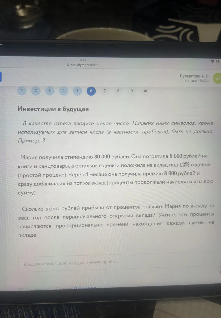 Мария получила стипендию 30 000 рублей. Она потратила 5 000 рублей на книги и канцтовары, а остальные деньги положила на вклад под 12% годовых (простой процент).