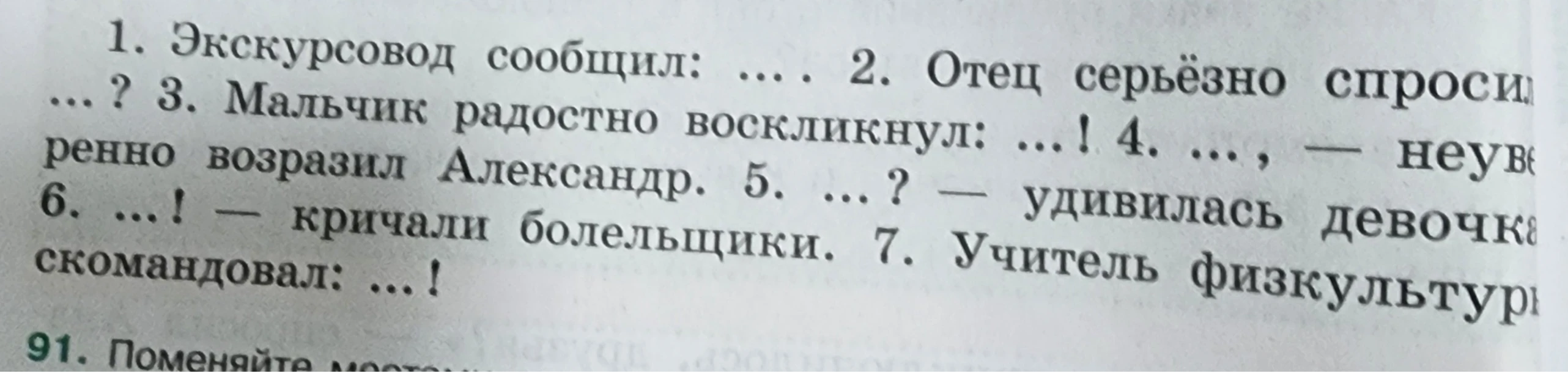 Составьте схемы второго и четвёртого предложений. В каких словах автора речь говорящего характеризуется с помощью наречие?