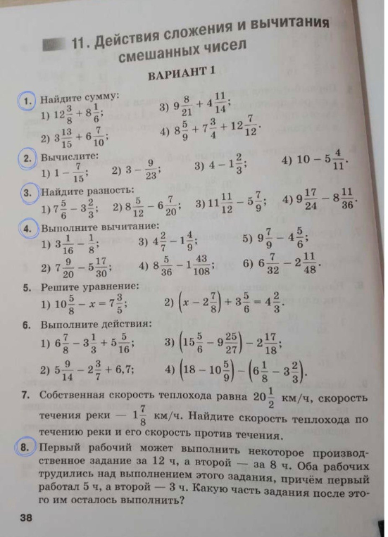 1. Найдите сумму: 1) 12 3/8 + 8 1/6; 3) 9 8/21 + 4 11/14; 2) 3 13/15 + 6 7/10; 4) 8 5/9 + 7 3/4 + 12 7/12.