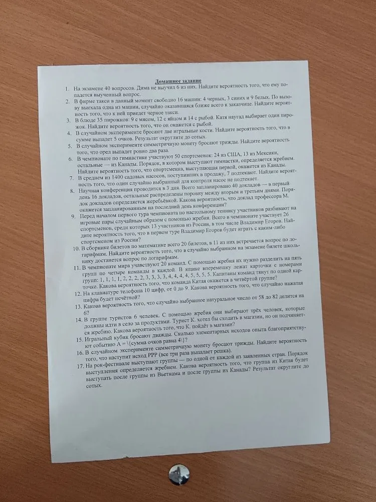 На экзамене 40 вопросов. Дима не выучил 6 из них. Найдите вероятность того, что ему попадется выученный вопрос.