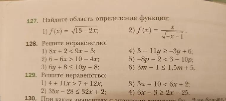 127. Найдите область определения функции: