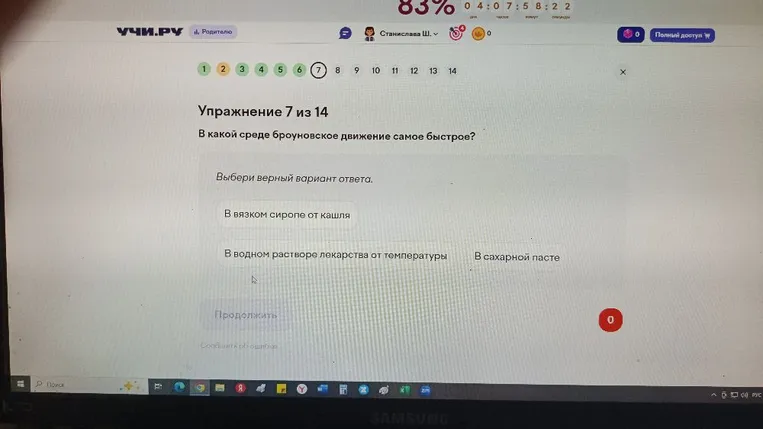 В какой среде броуновское движение самое быстрое?