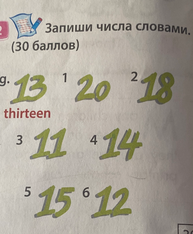 Запиши числа словами.