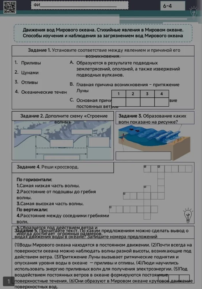 Установите соответствие между явлением и причиной его возникновения.