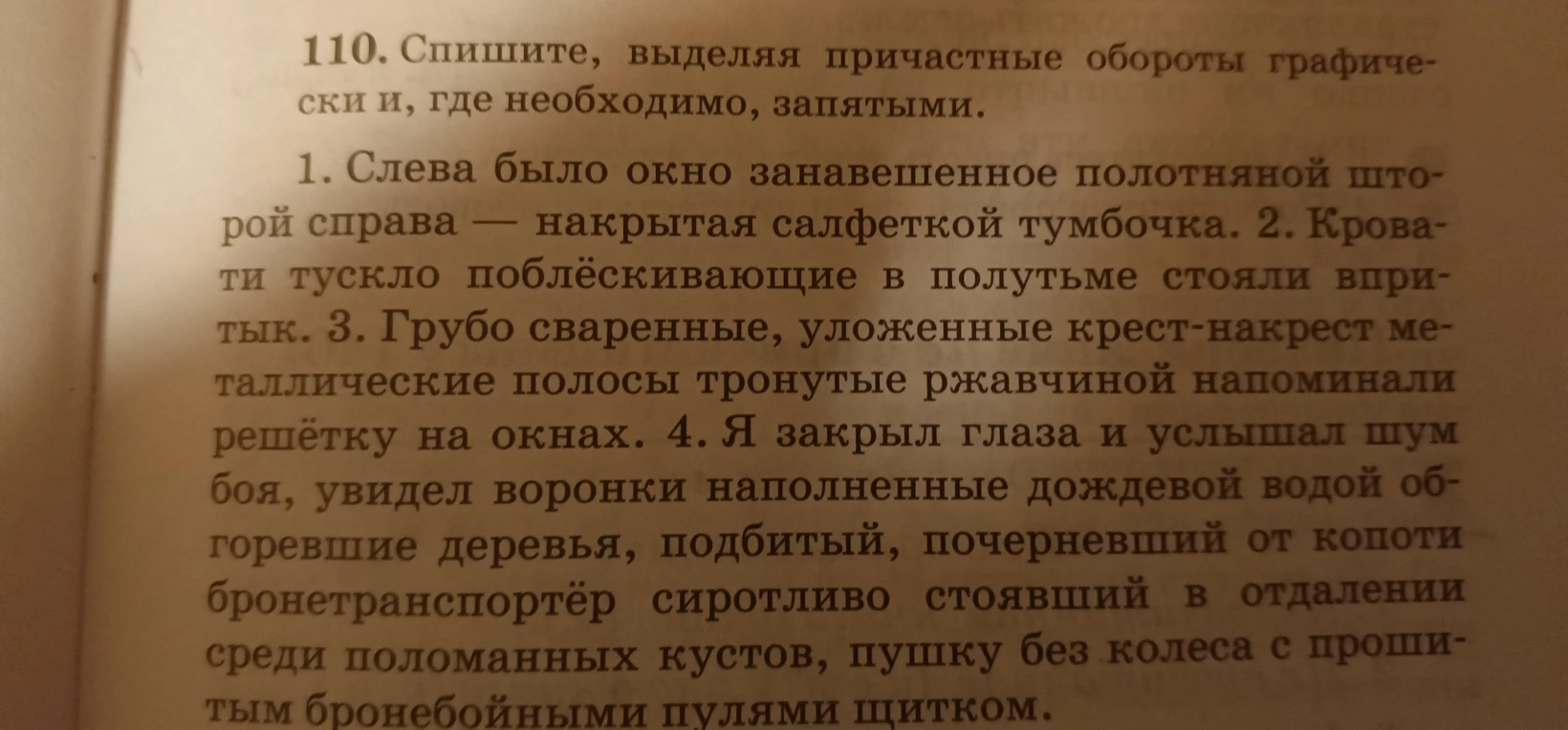 110. Спишите, выделяя причастные обороты графически и, где необходимо, запятыми.