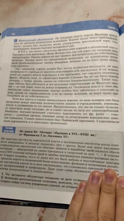 Французский абсолютизм. По традиции власть короля Франции покоилась на прочном религиозном основании.