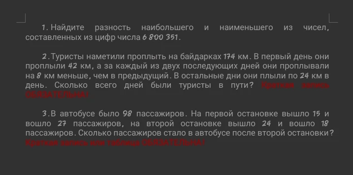 1. Найдите разность наибольшего и наименьшего из чисел, составленных из цифр числа 6 800 351.