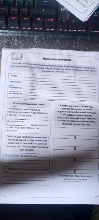 Заполни сравнительную характеристику в виде 4 пар тезисов (по 1 короткому предложению в каждой паре): общее в политике Карла V и Филиппа II (1 пункт) и различия (3 пункта).