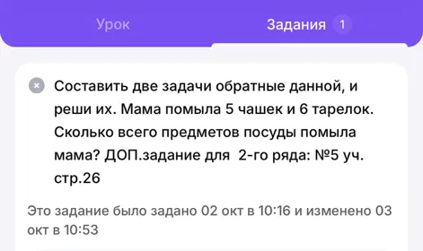 Составить две задачи обратные данной, и реши их. Мама помыла 5 чашек и 6 тарелок. Сколько всего предметов посуды помыла мама?