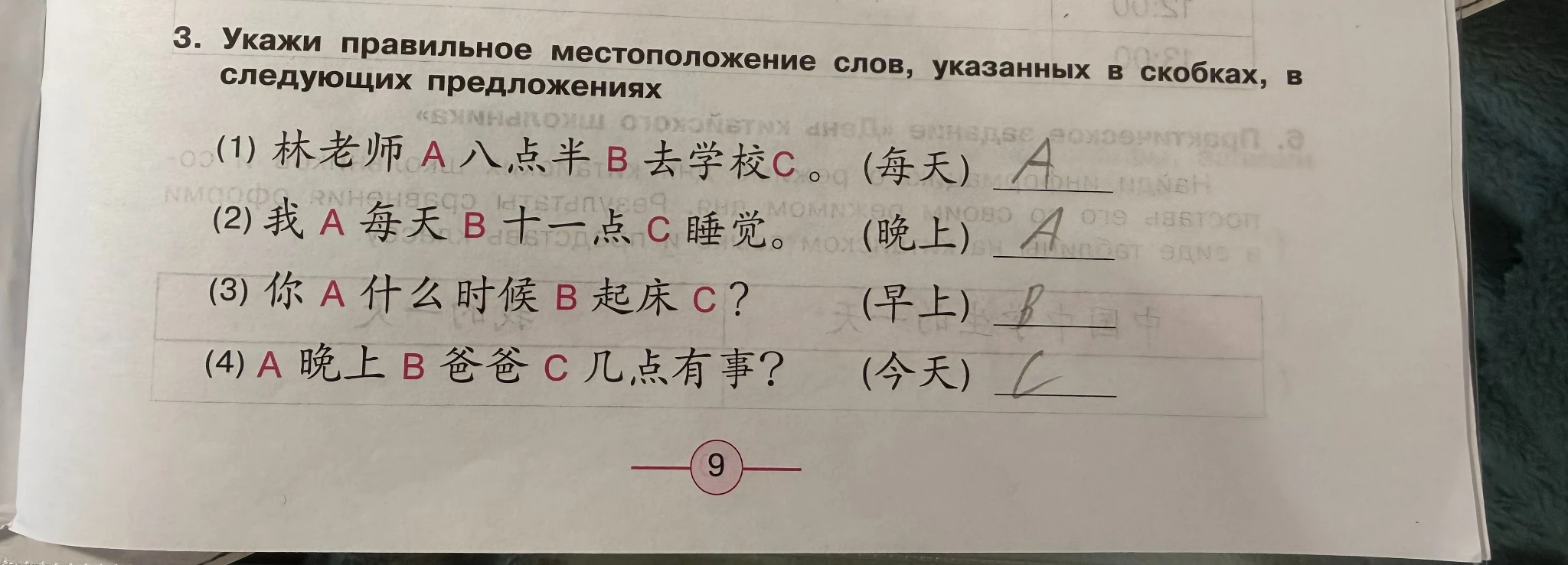 3. Укажи правильное местоположение слов, указанных в скобках, в следующих предложениях