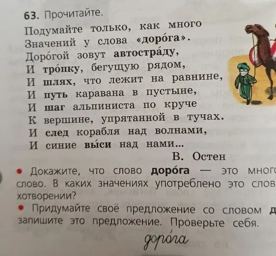 Докажите, что слово дорога — это многозначное слово. В каких значениях употреблено это слово в стихотворении?