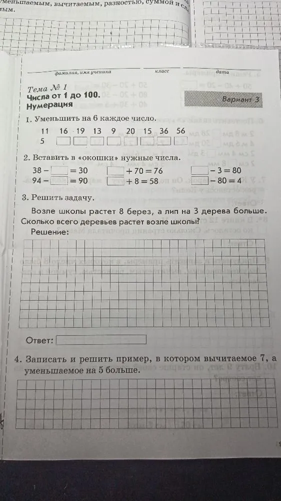 Уменьшить на 6 каждое число.