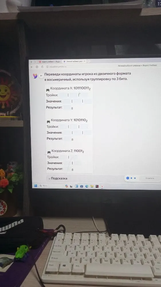Переведи координаты игрока из двоичного формата в восьмеричный, используя группировку по 3 бита.