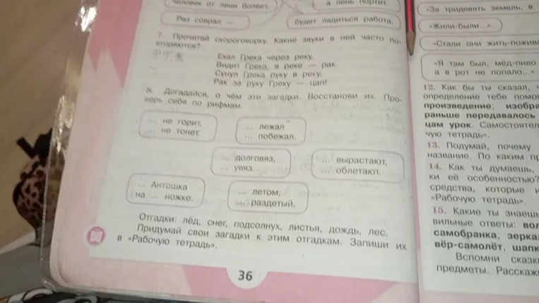 Прочитай скороговорку. Какие звуки в ней часто повторяются?