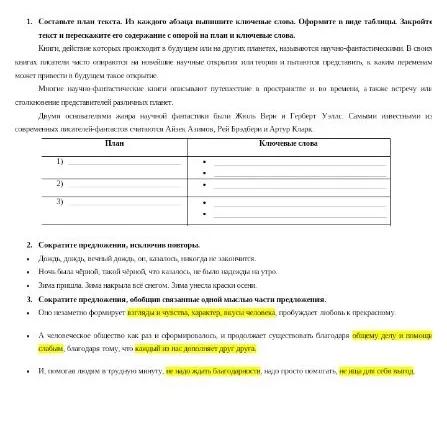 1. Составьте план текста. Из каждого абзаца выпишите ключевые слова. Оформите в виде таблицы. Закройте текст и перескажите его содержание с опорой на план и ключевые слова.