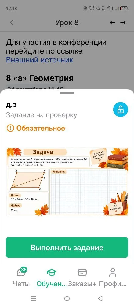 Биссектриса угла A параллелограмма ABCD пересекает сторону CD в точке K. Найдите периметр этого параллелограмма, если DK = 14 см, CK = 10 см.