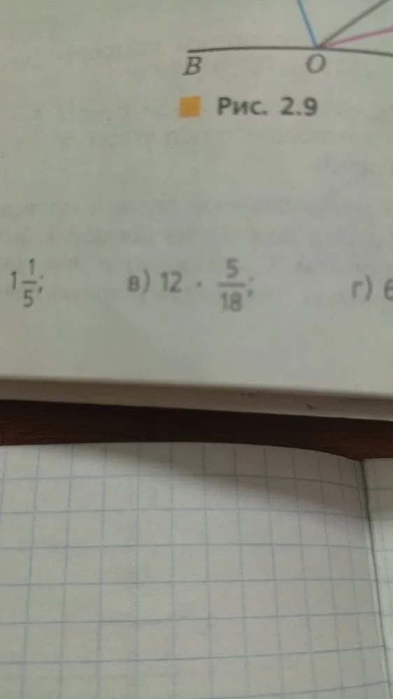 в) 12 * 5/18