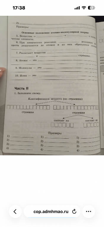 Основные положения атомно-молекулярной теории