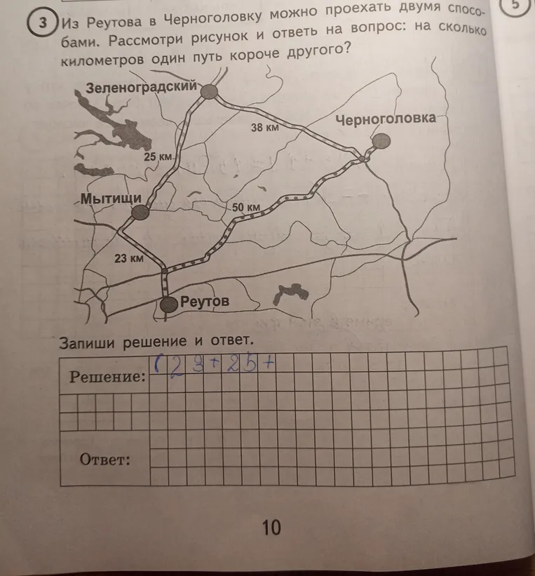 Из Реутова в Черноголовку можно проехать двумя способами. Рассмотри рисунок и ответь на вопрос: на сколько километров один путь короче другого?
