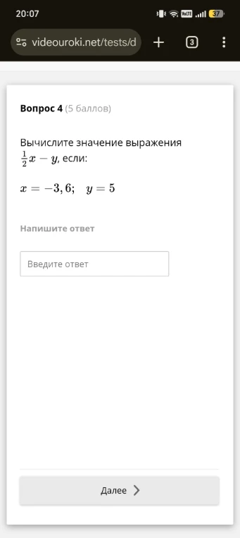 Вычислите значение выражения 1/2x - y, если: x = -3,6; y = 5