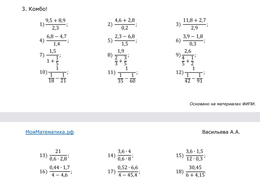 1) 9,5 + 8,9 / 2,3; 7) 1,5 / (1 + 1/5); 13) 21 / (0,6 * 2,8)