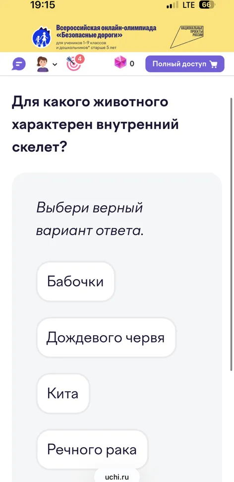 Для какого животного характерен внутренний скелет?