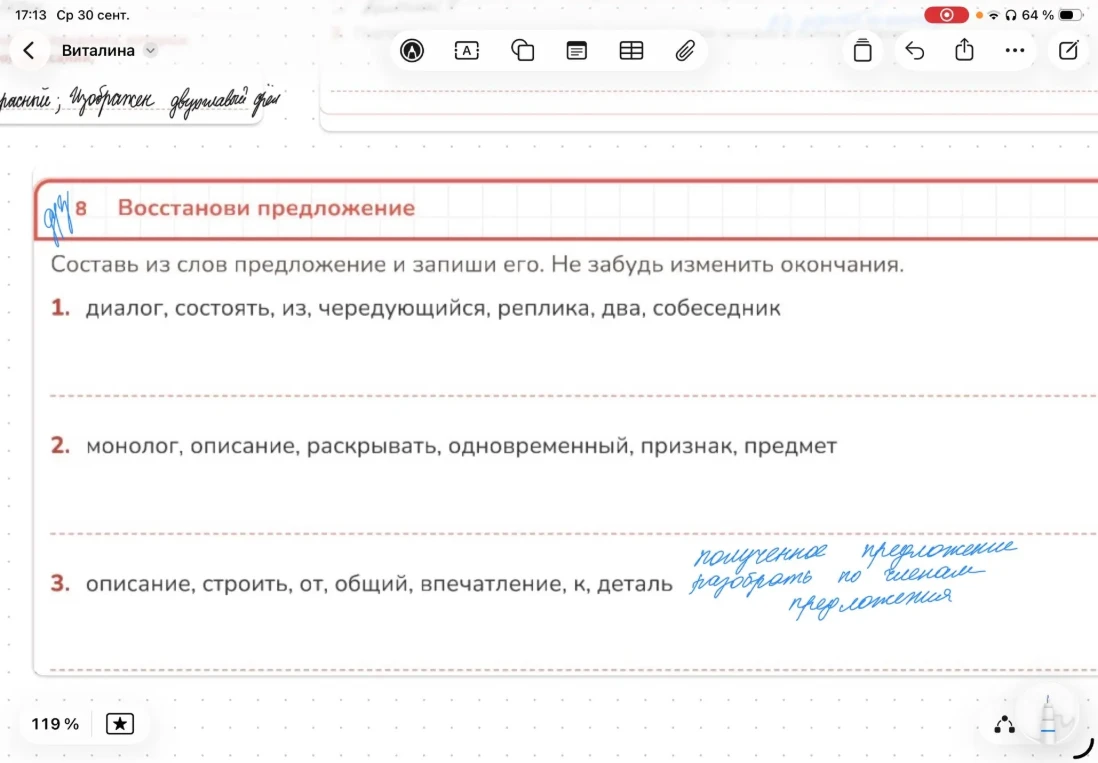 Составь из слов предложение и запиши его. Не забудь изменить окончания.