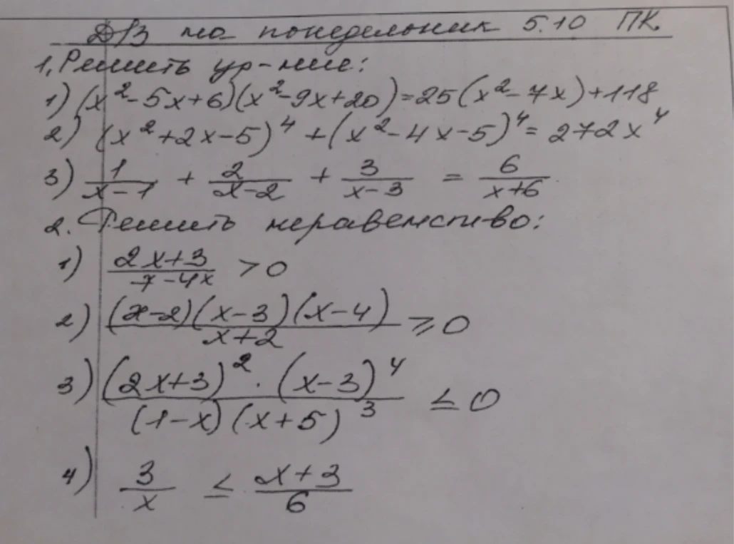1. Решить уравнение: (x^2-5x+6)(x^2-9x+20)=25(x^2-4x)+118