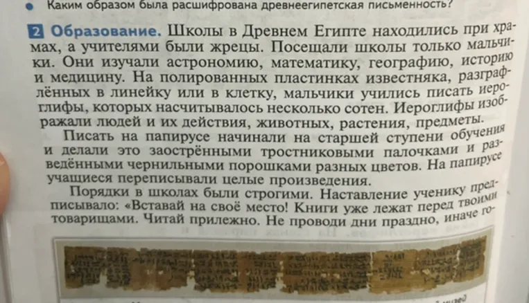 Каким образом была расшифрована древнеегипетская письменность?