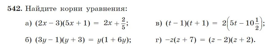 542. Найдите корни уравнения: а) (2x - 3)(5x + 1) = 2x + 2/5; б) (3y - 1)(y + 3) = y(1 + 6y); в) (t - 1)(t + 1) = 2(5t - 10 1/2); г) -z(z + 7) = (z - 2)(z + 2).