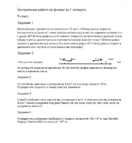 Контрольная работа по физике за 1 четверть