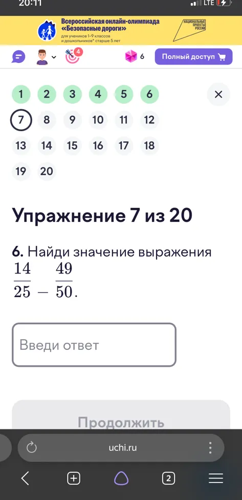 6. Найди значение выражения 14/25 - 49/50.