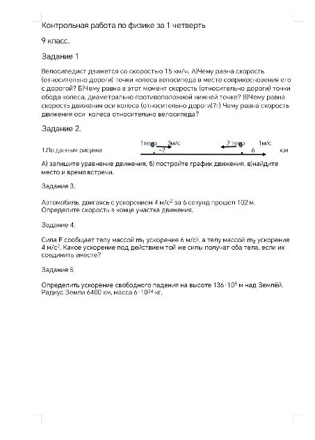 Контрольная работа по физике за 1 четверть