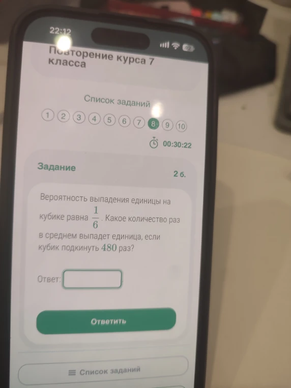 Вероятность выпадения единицы на кубике равна 1/6. Какое количество раз в среднем выпадет единица, если кубик подкинуть 480 раз?