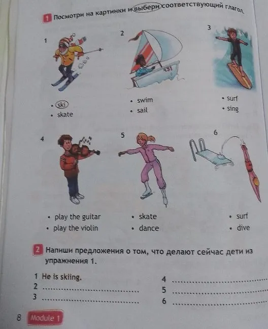 Посмотри на картинки и выбери соответствующий глагол.