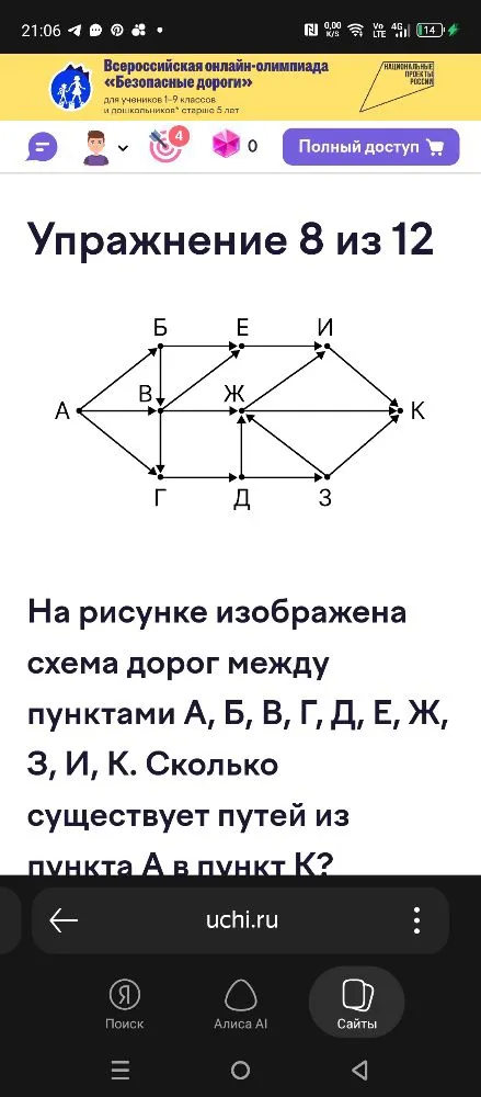 На рисунке изображена схема дорог между пунктами А, Б, В, Г, Д, Е, Ж, З, И, К. Сколько существует путей из пункта А в пункт К?