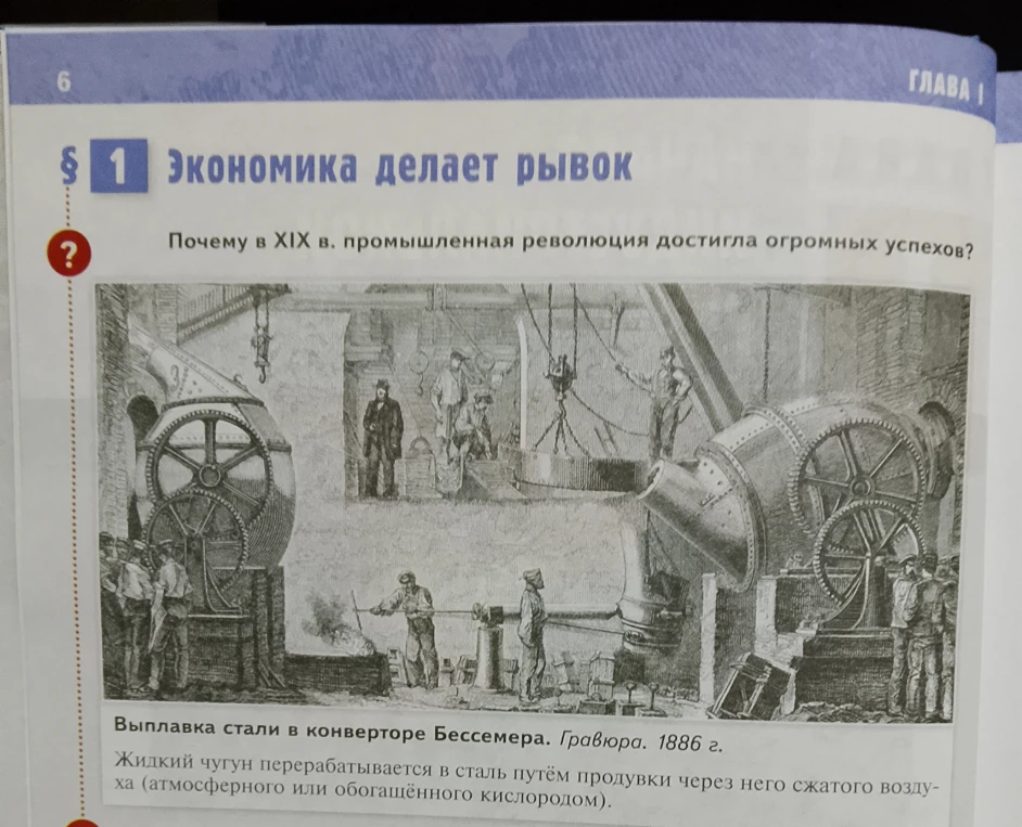 Почему в XIX в. промышленная революция достигла огромных успехов?