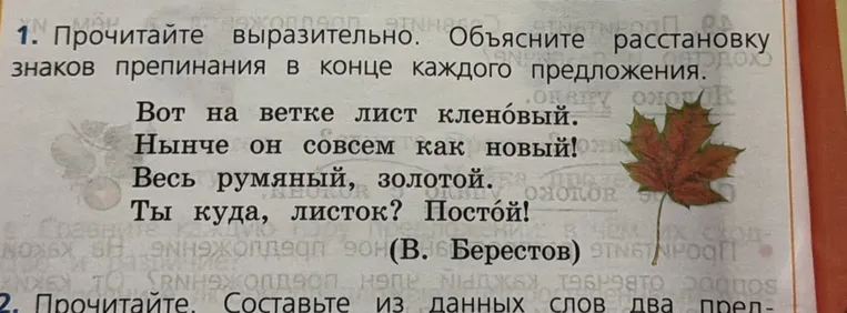 Прочитайте выразительно. Объясните расстановку знаков препинания в конце каждого предложения.